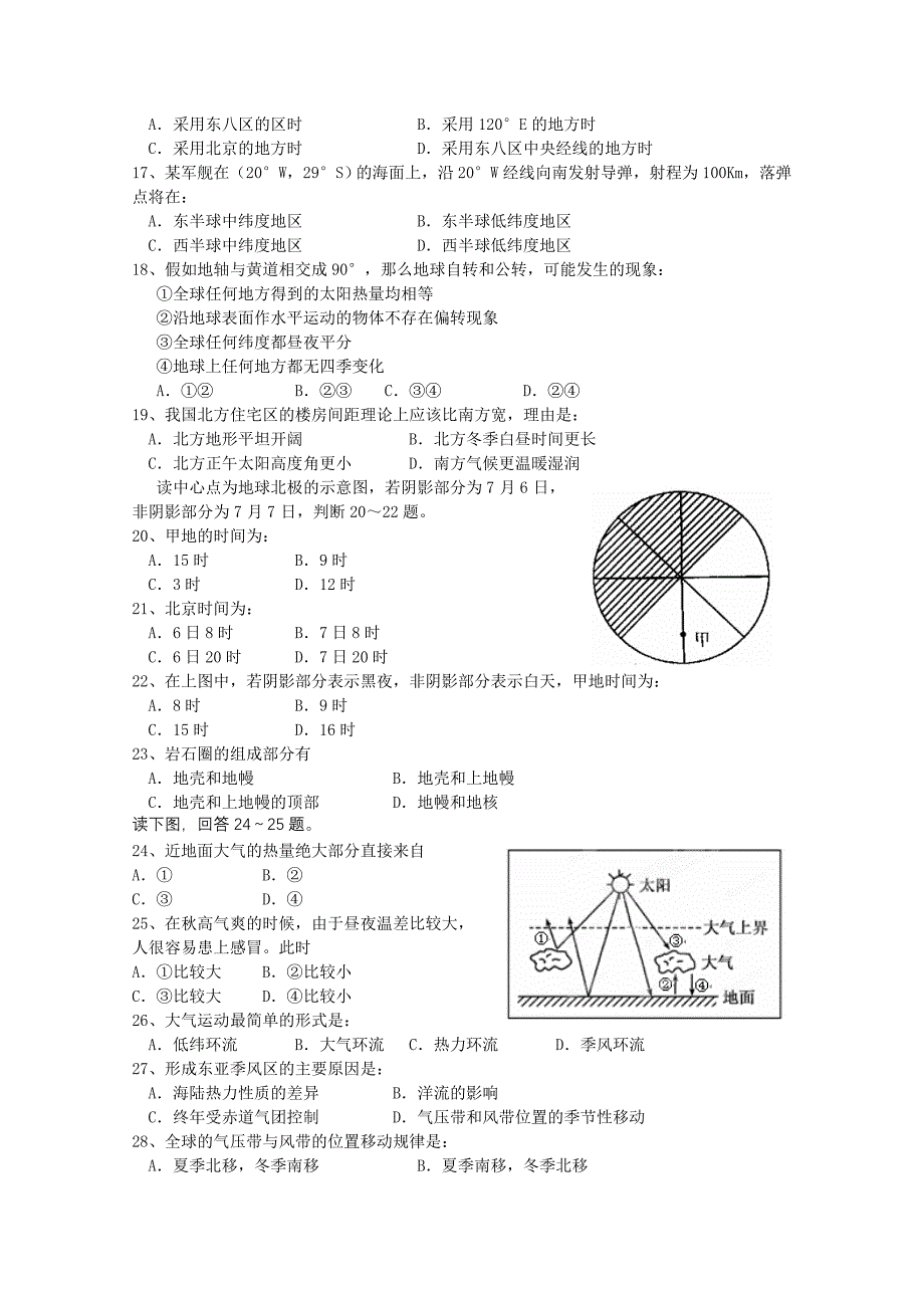 吉林省临江一中2014-2015学年高一上学期期中考试地理试题 含答案_第3页