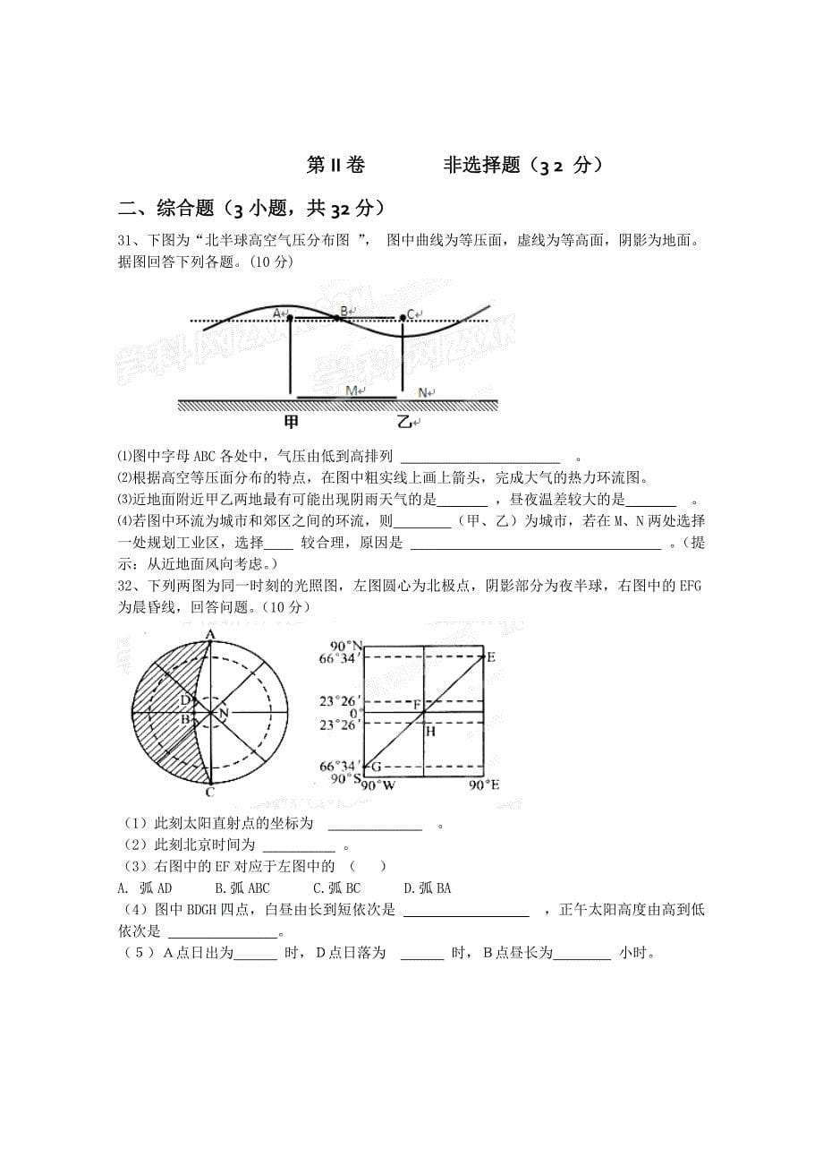 吉林省临江一中2014-2015学年高一上学期期中考试地理试题 含答案_第5页