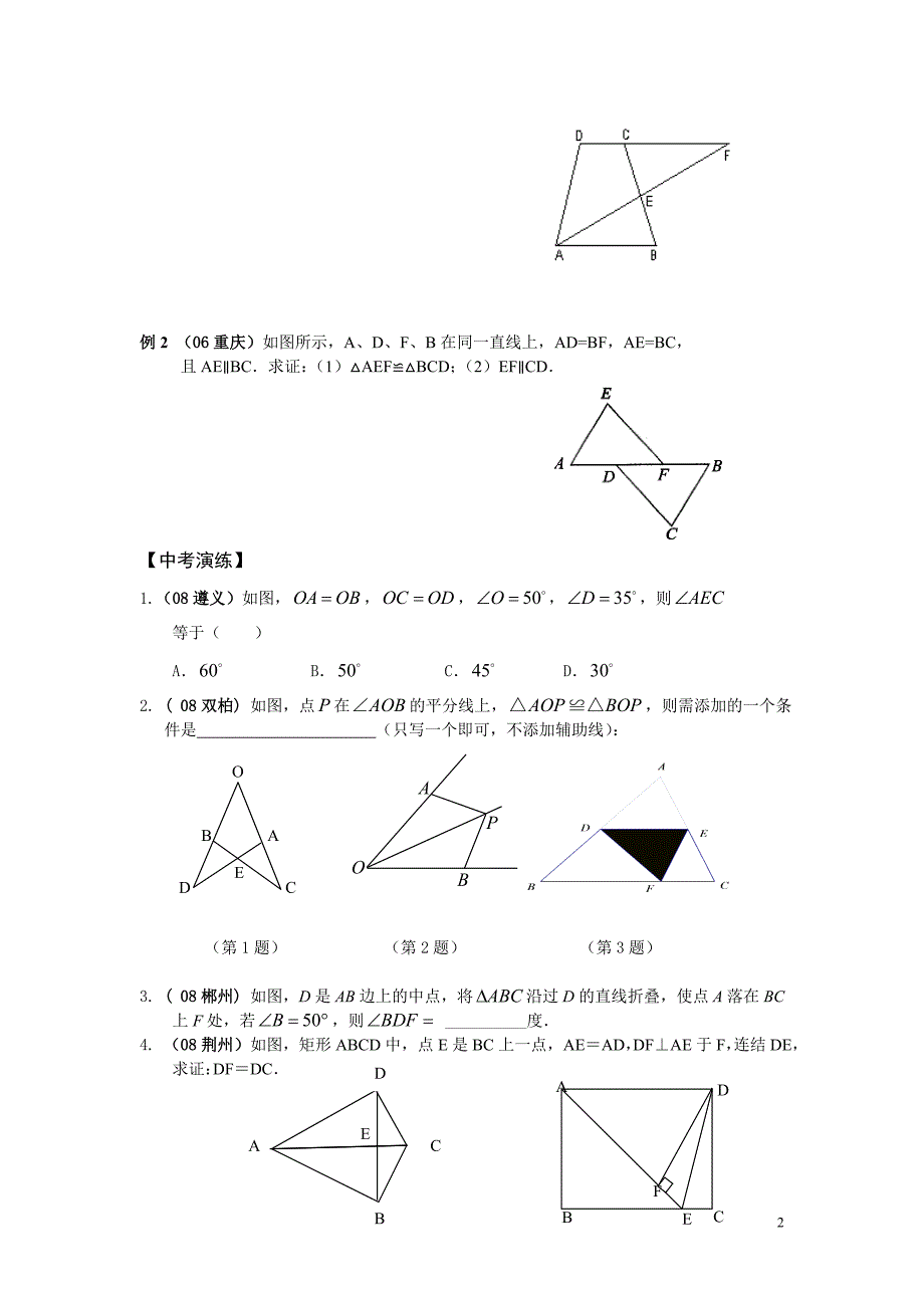 中考数学全等三角形题型试讲_第2页