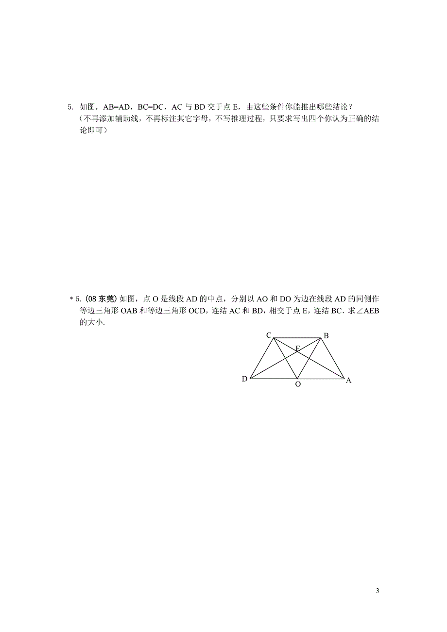 中考数学全等三角形题型试讲_第3页