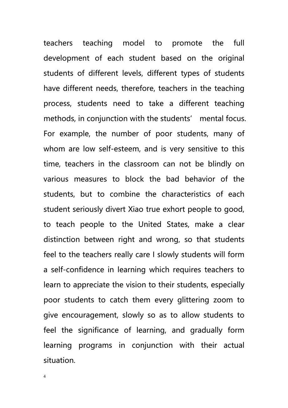 An objective look at the individual differences of students improve teaching performance art - secondary IT classroom（客观的看待学生的个体差异提高教学表演艺术u2014u2014二次教室）_第4页