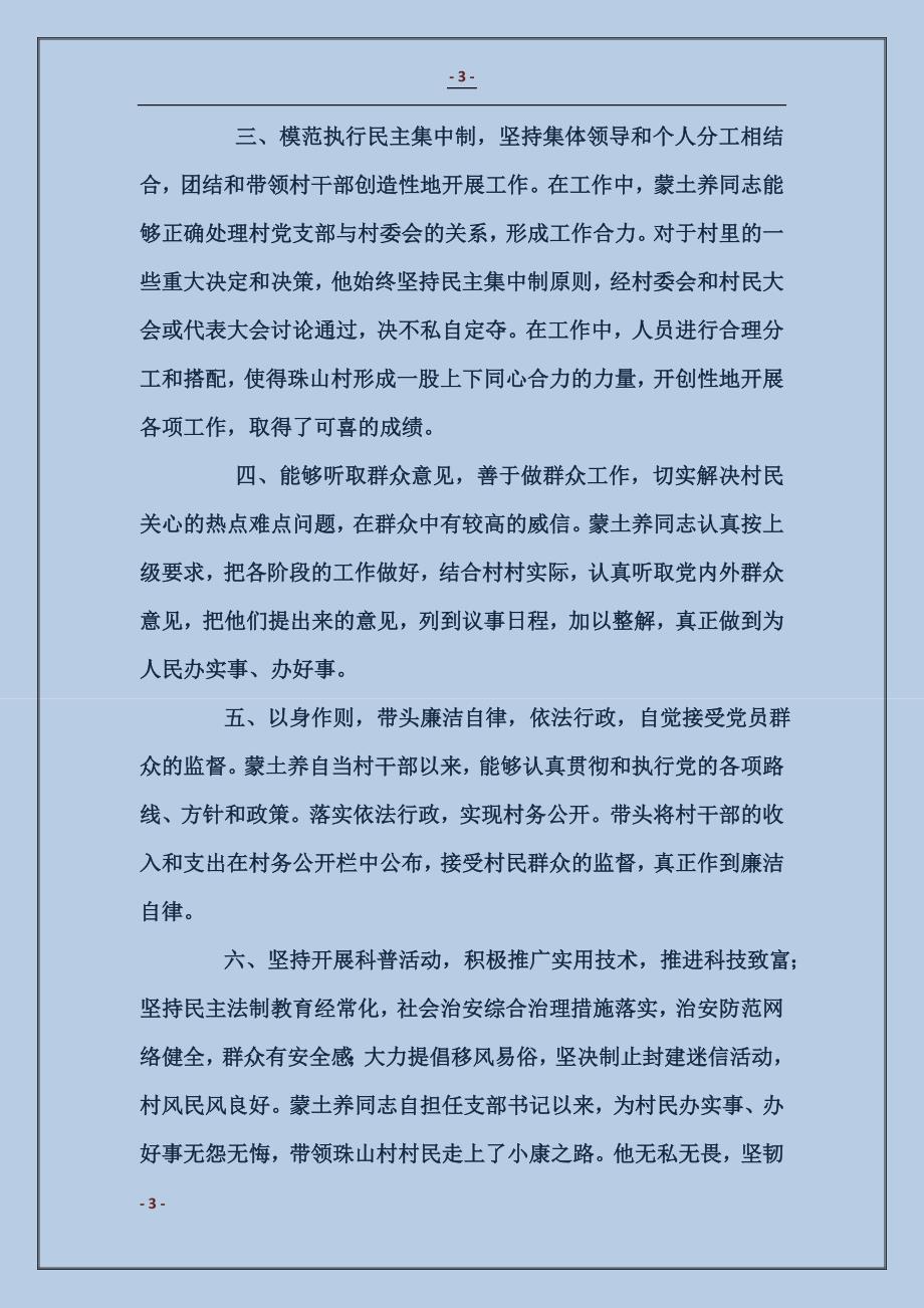 村支书先进事迹材料_第3页