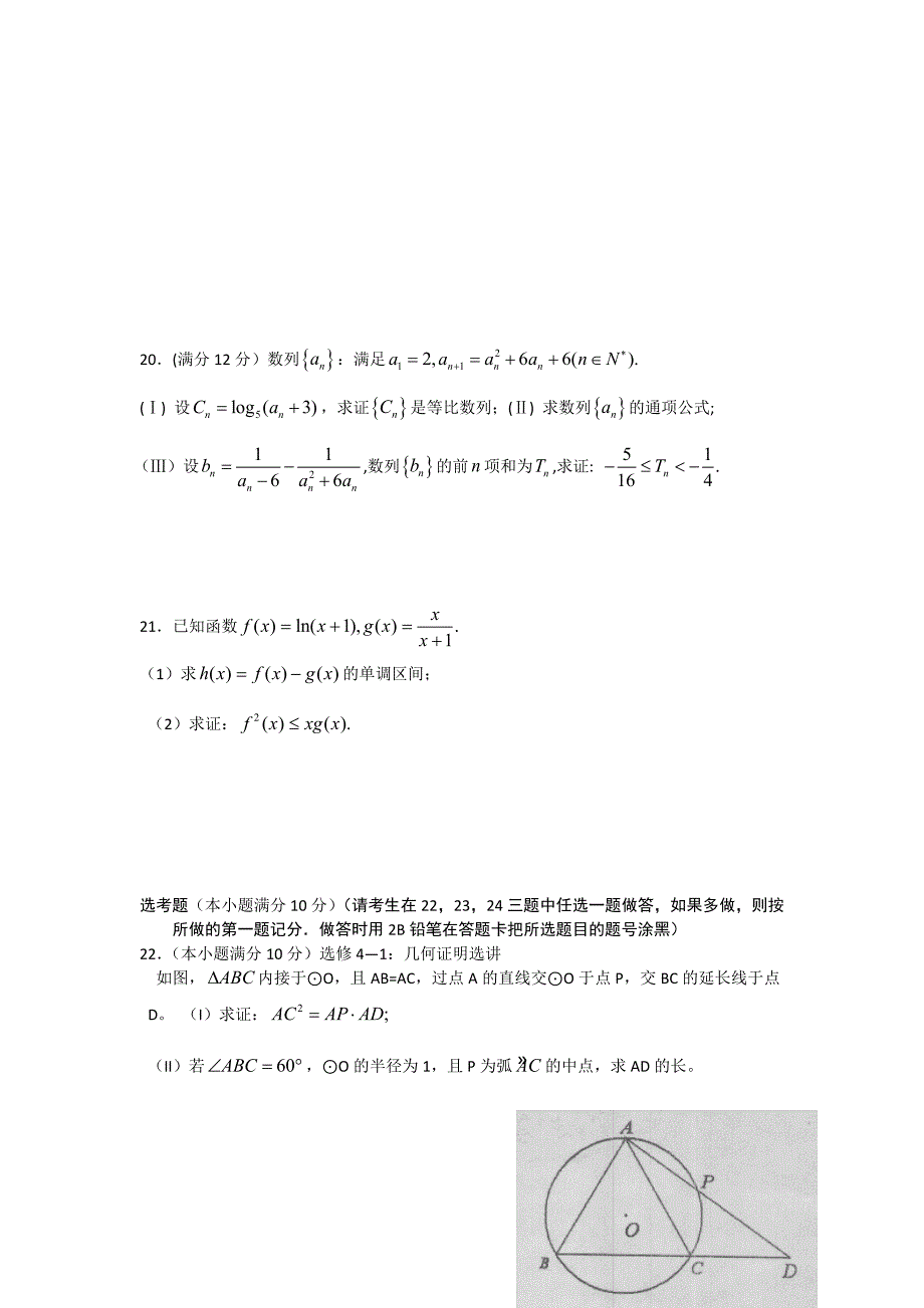 2012-2013学年高二下学期期末考试数学（理）试题 含答案_第4页