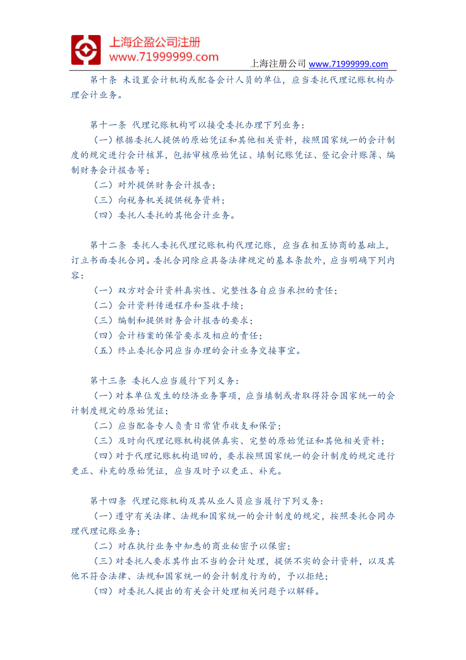 《代理记账管理办法》2016年5月1日起施行_第3页