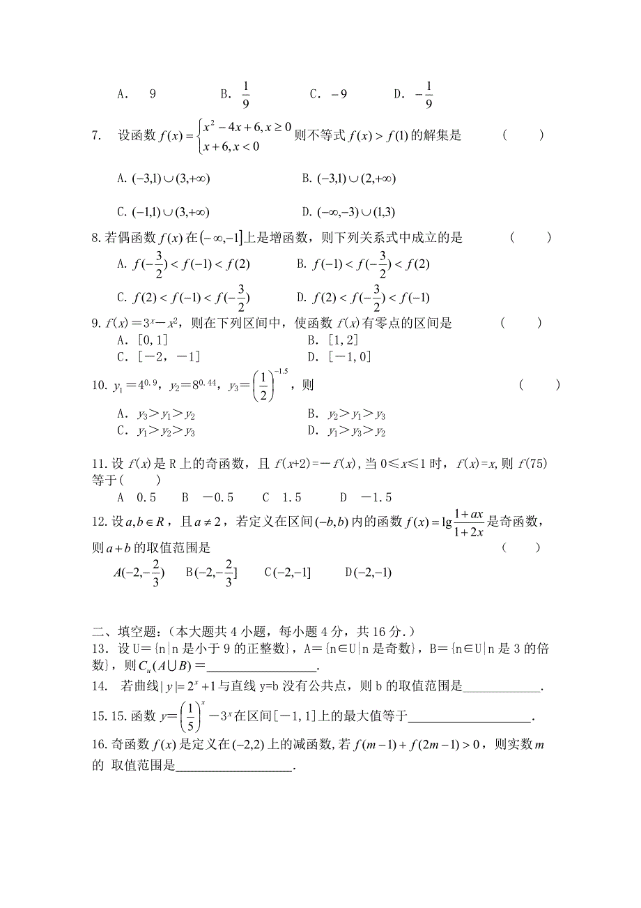 吉林省公主岭市第三中学2011届高三第一次月考（数学文）缺答案_第2页