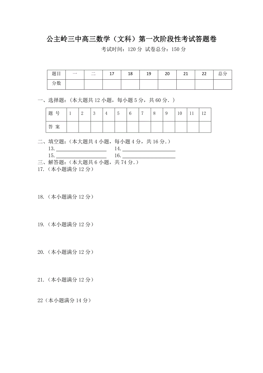 吉林省公主岭市第三中学2011届高三第一次月考（数学文）缺答案_第4页