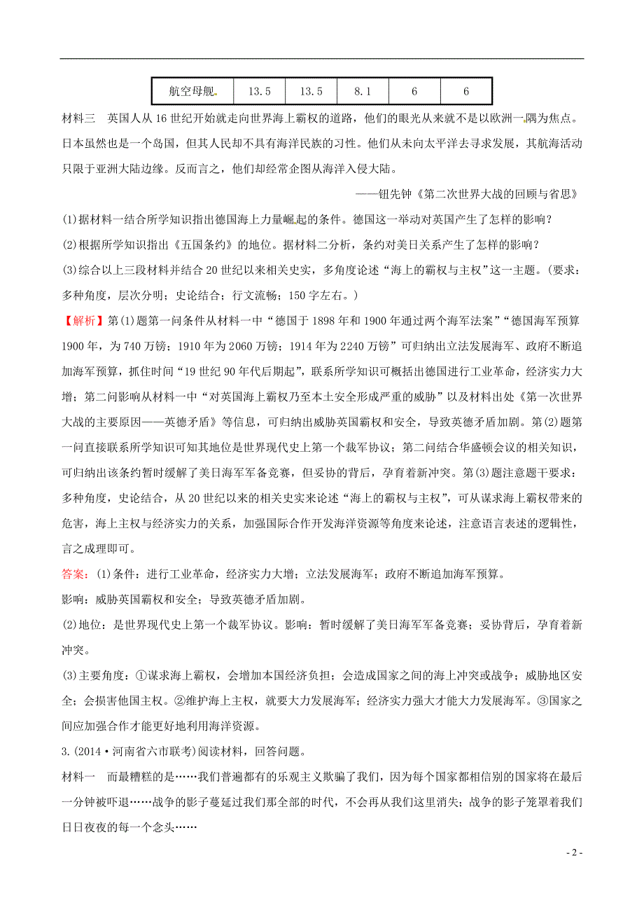 2016届高考历史一轮复习 1.2凡尔赛—华盛顿体系下的世界考题演练（选修3）_第2页