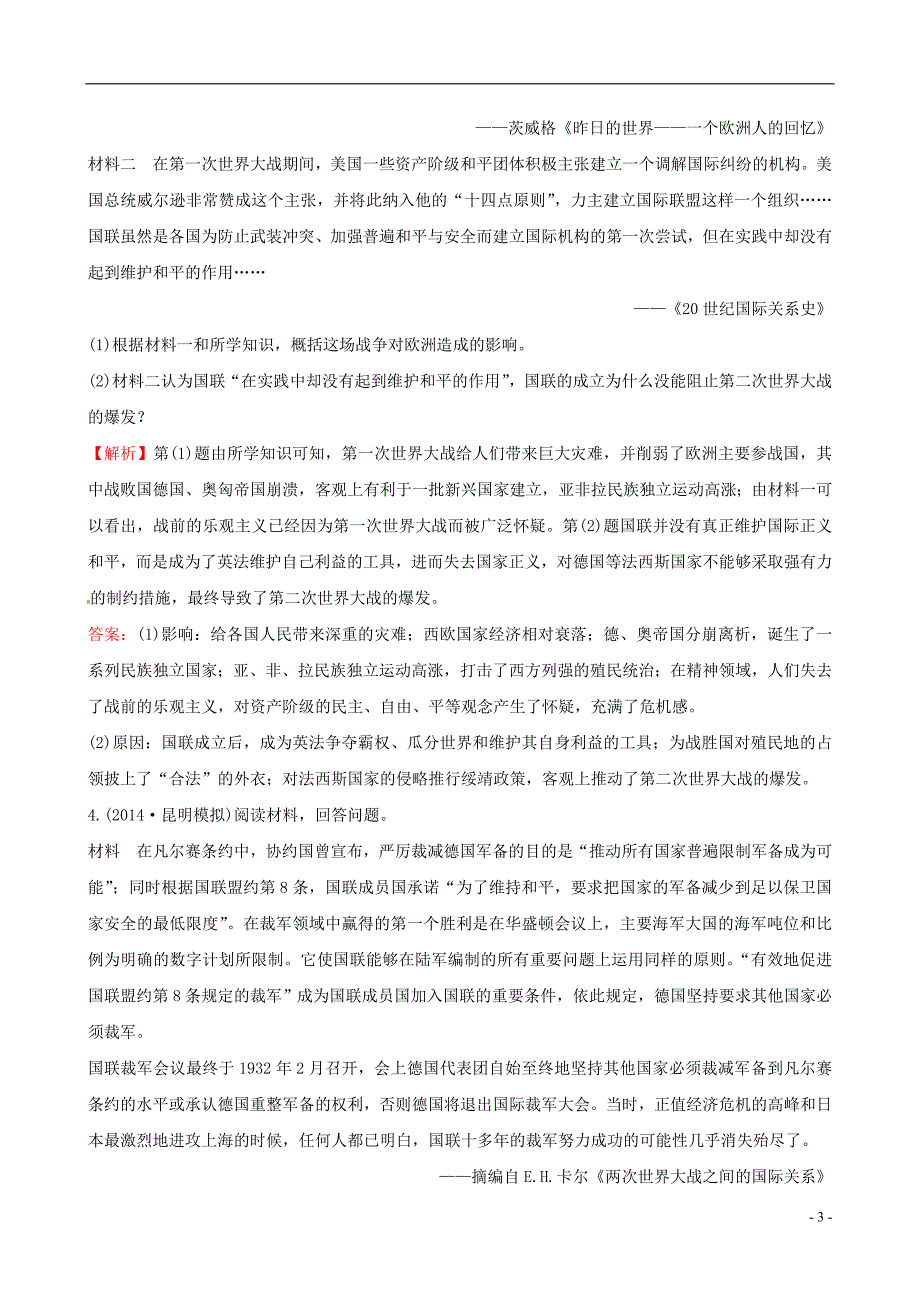 2016届高考历史一轮复习 1.2凡尔赛—华盛顿体系下的世界考题演练（选修3）_第3页