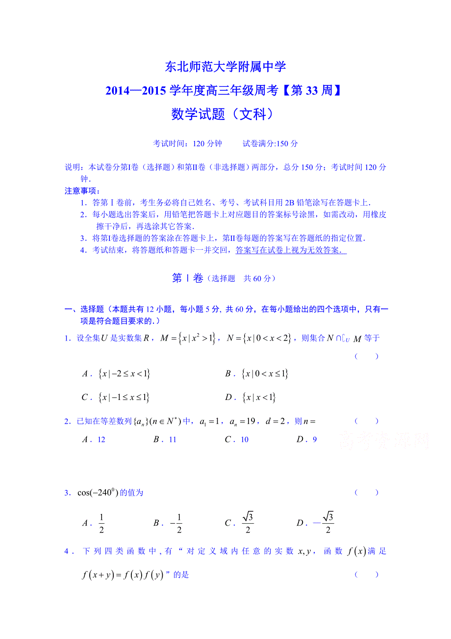 吉林省2015届高三数学（文科）高考总复习阶段测试卷（第33周） 含答案_第1页