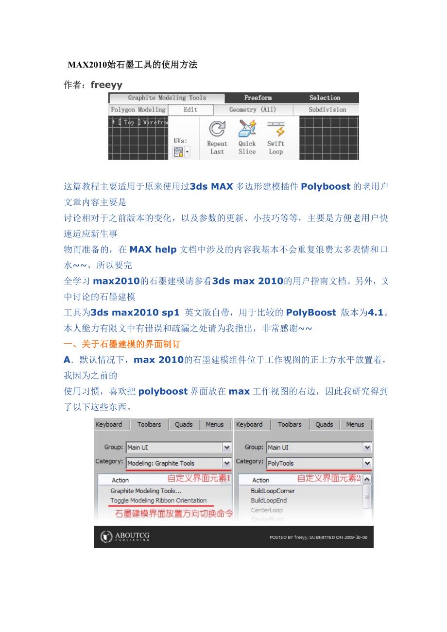 MAX2010始石墨工具的使用方法_第1页