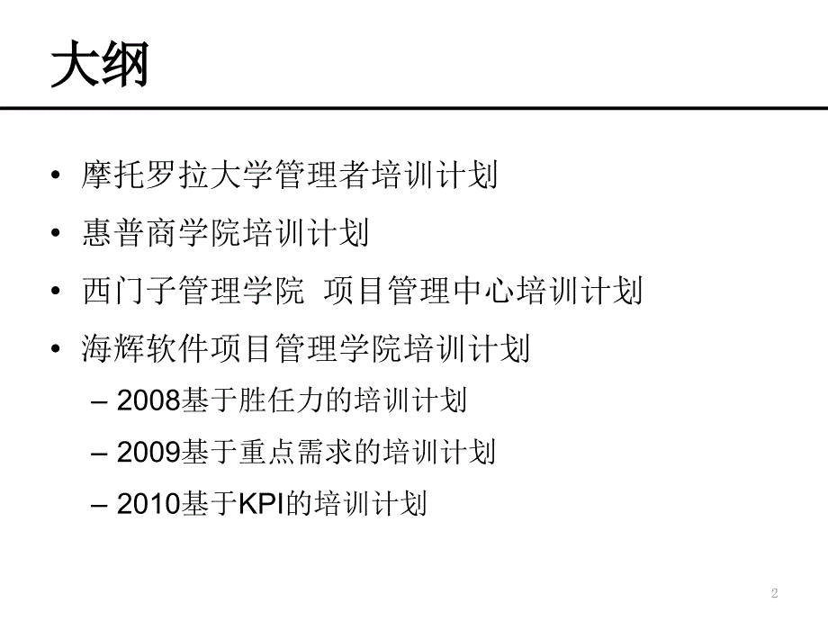 如何做年度培训计划_第2页