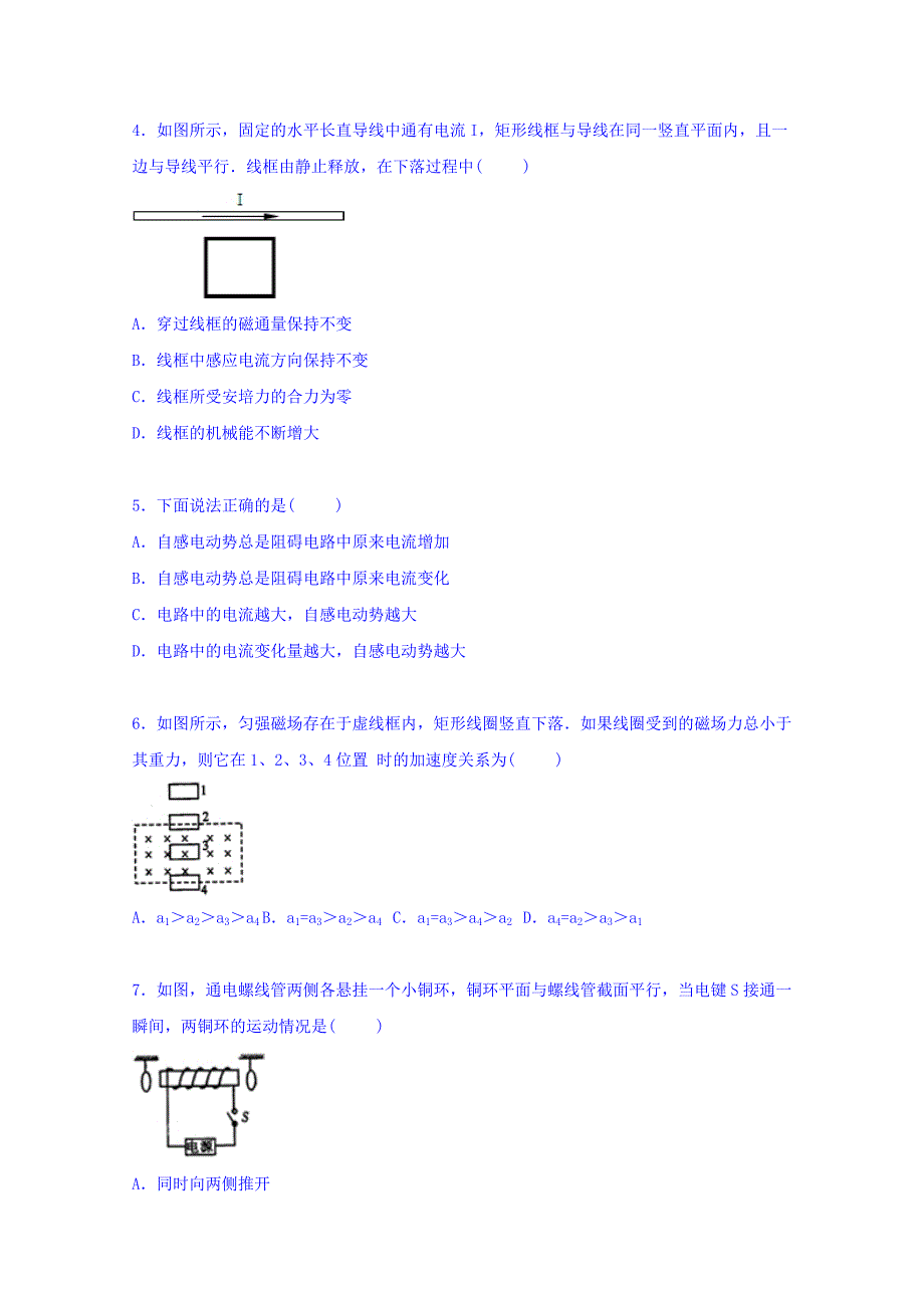 河北省邯郸市成安一中2015-2016学年高二上学期月考物理试卷（12月份） 含解析_第2页