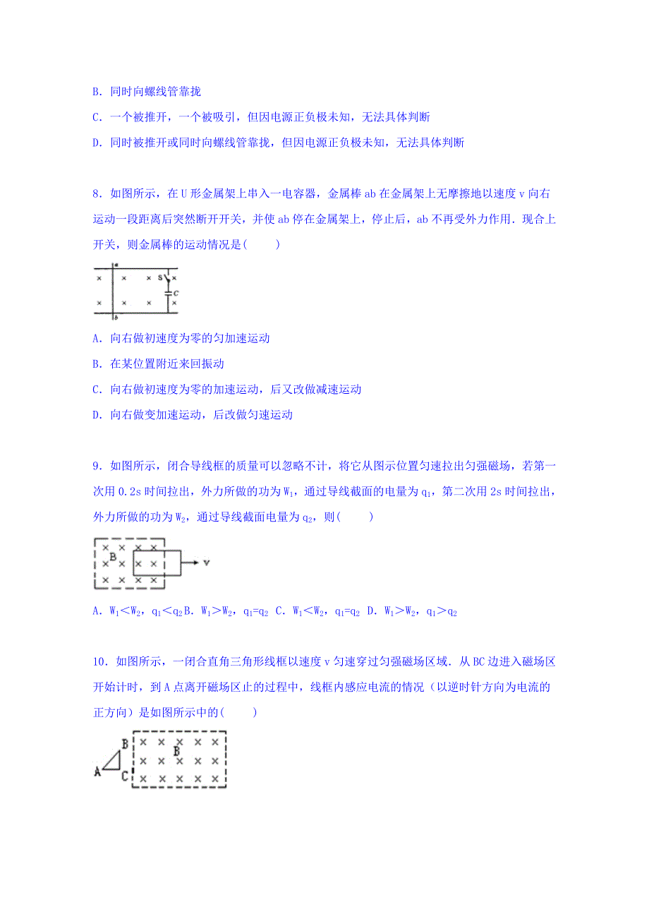 河北省邯郸市成安一中2015-2016学年高二上学期月考物理试卷（12月份） 含解析_第3页