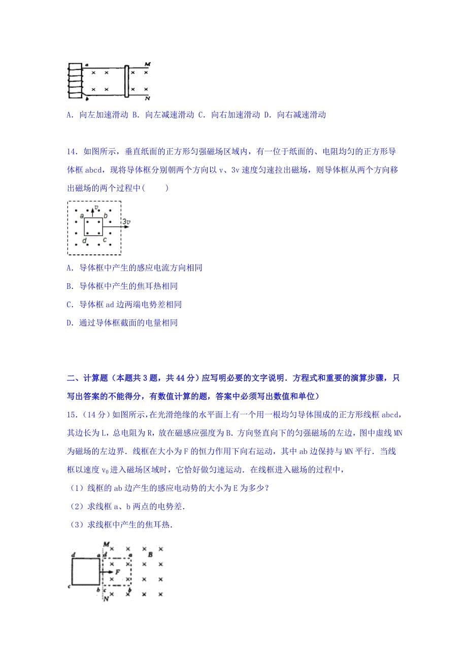 河北省邯郸市成安一中2015-2016学年高二上学期月考物理试卷（12月份） 含解析_第5页