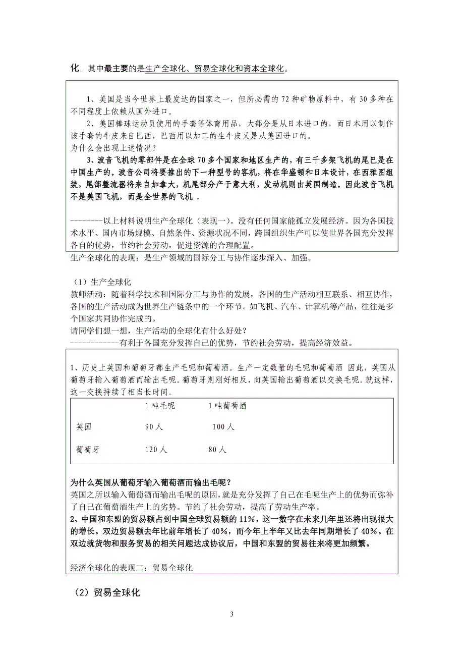 基础知识复习《经济全球化》(二十三)_第3页