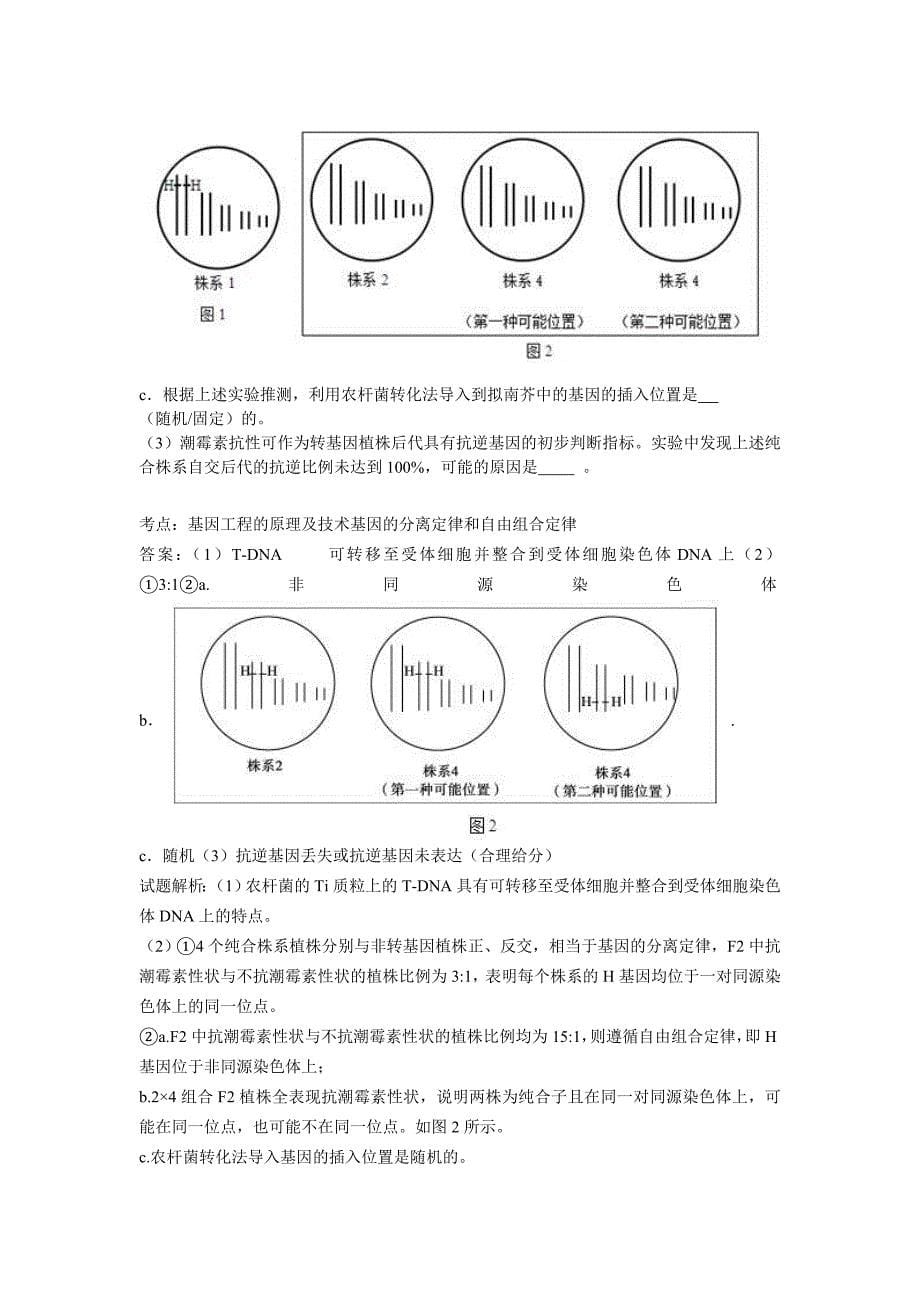 北京市朝阳区2016年高三二模生物试卷含解析_第5页