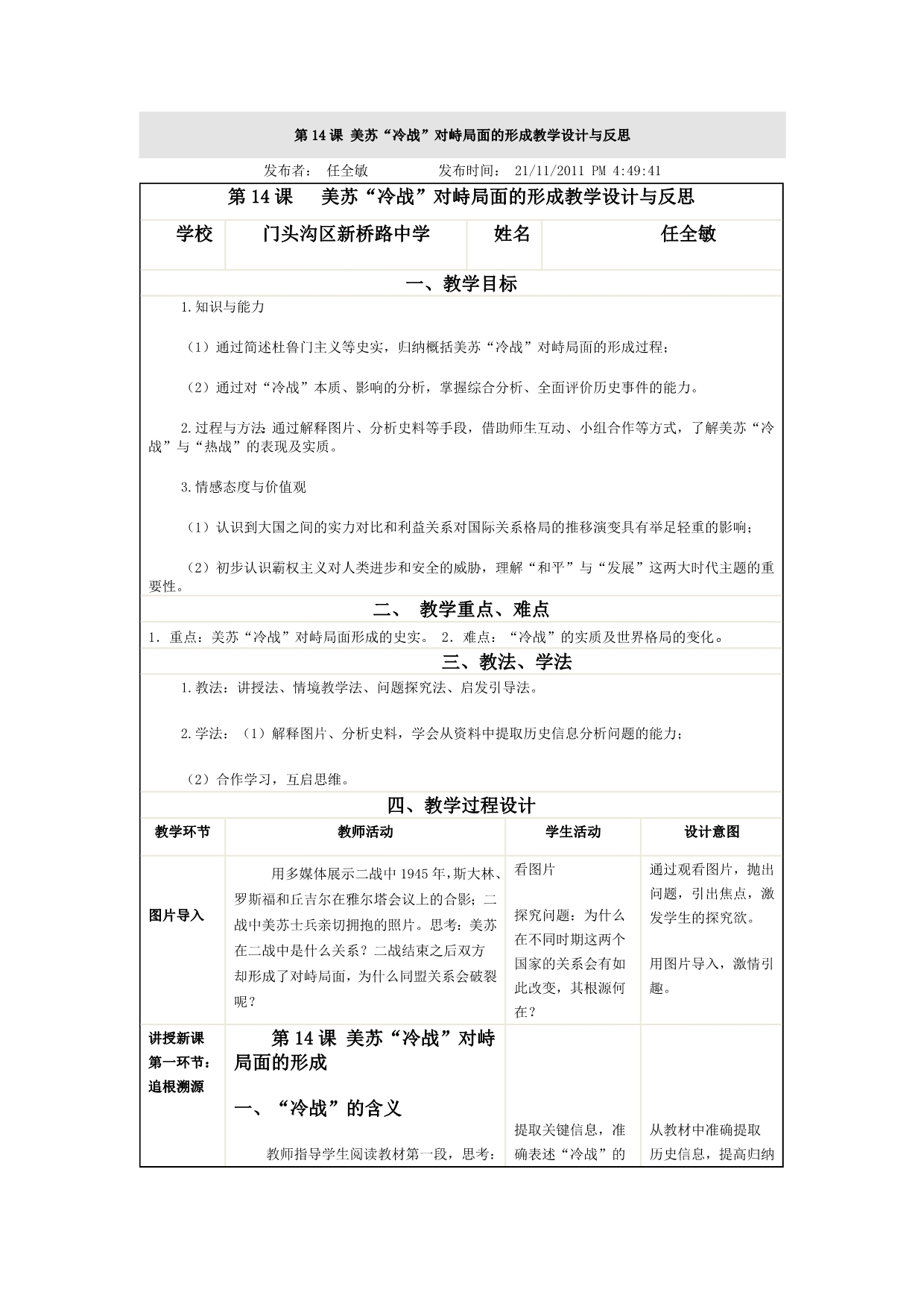 冷战中的对峙教案和说课稿_第1页