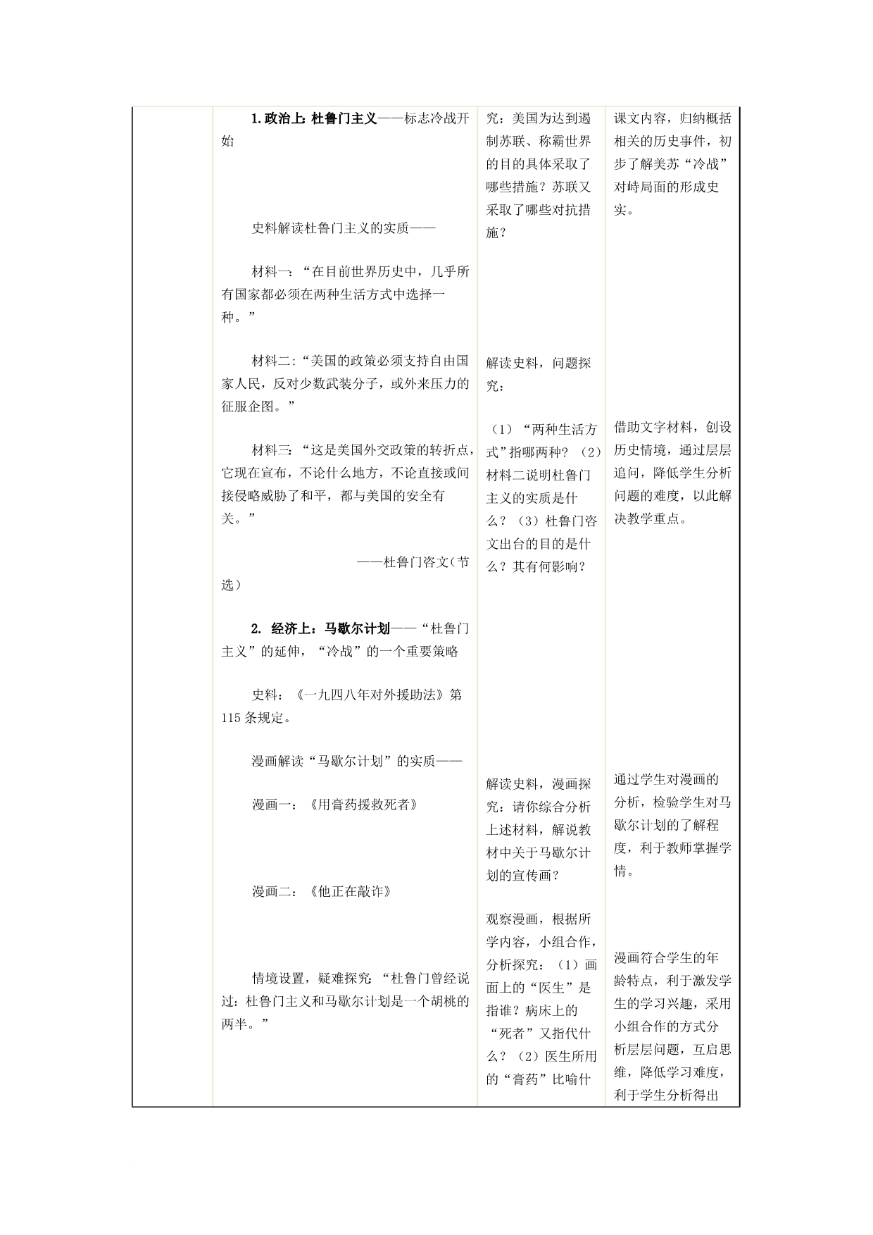 冷战中的对峙教案和说课稿_第3页