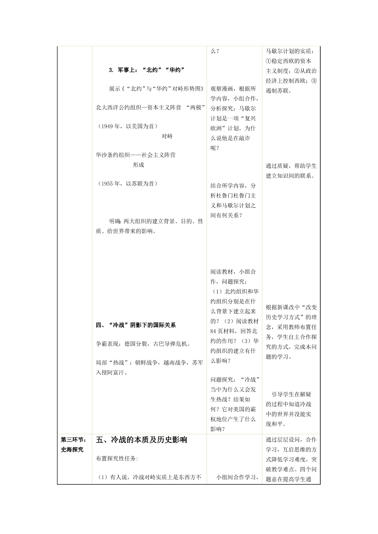 冷战中的对峙教案和说课稿_第4页