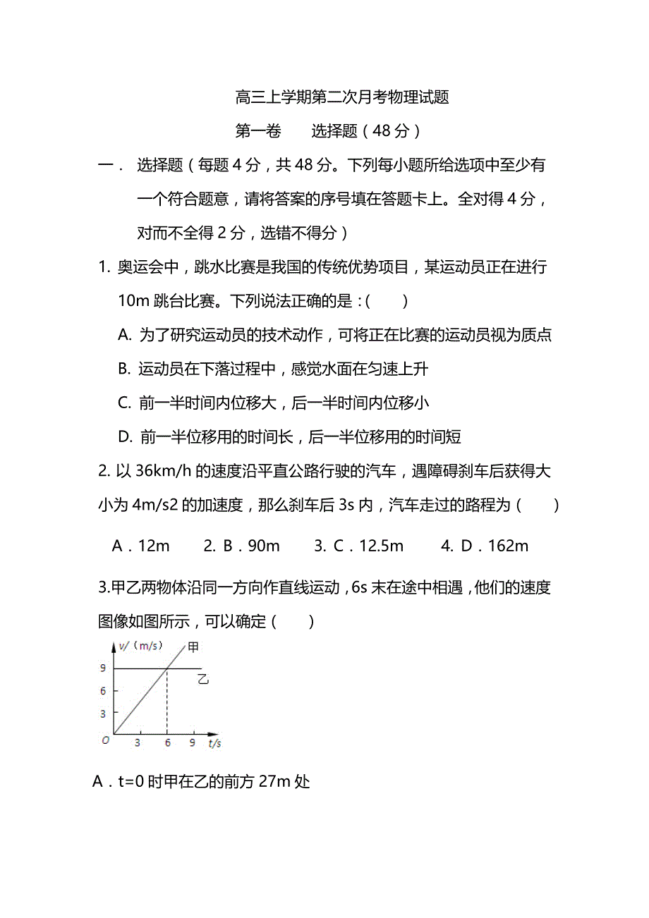 吉林省公主岭市第一中学2015届高三上学期第二次月考物理试题 含答案_第1页