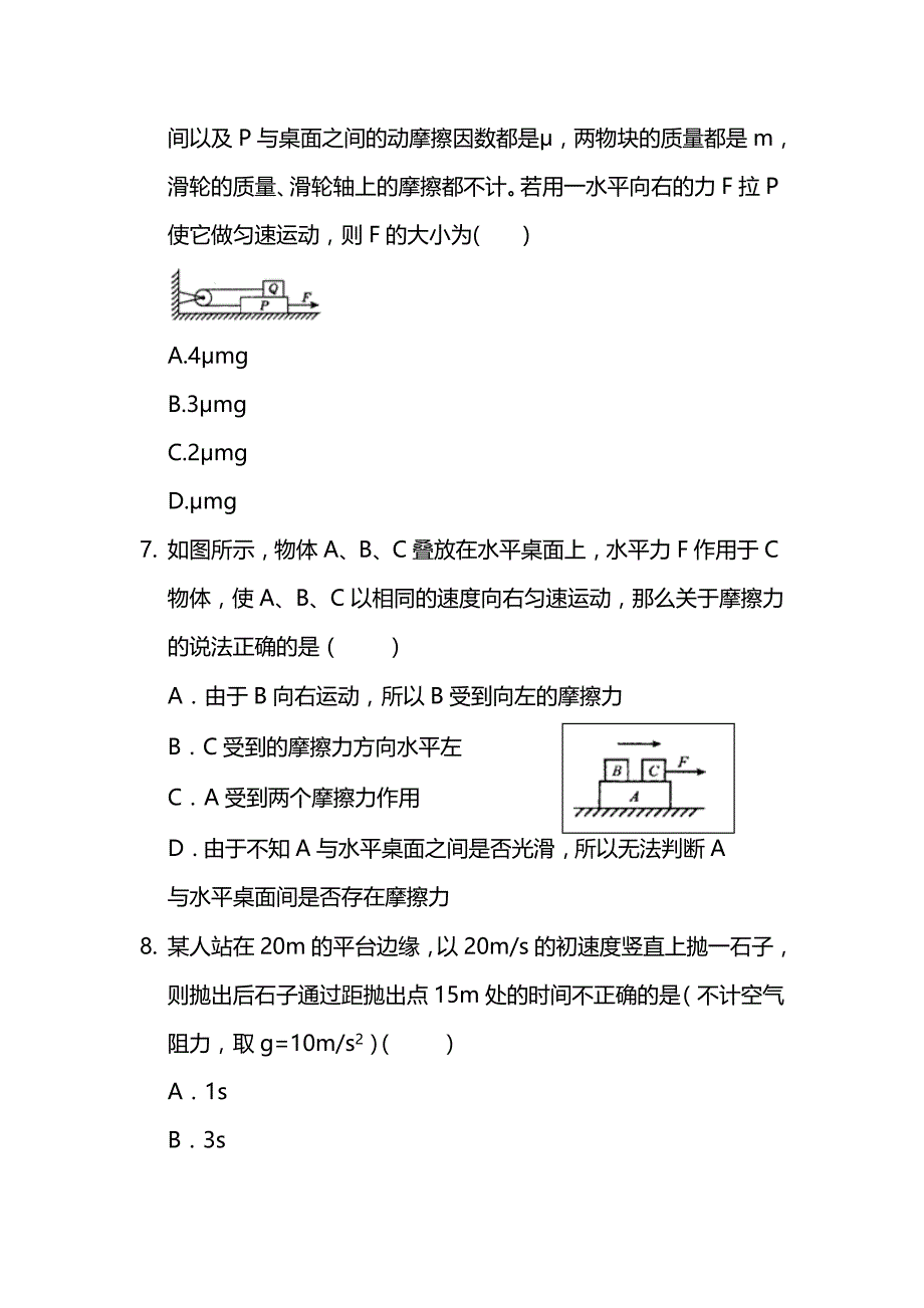 吉林省公主岭市第一中学2015届高三上学期第二次月考物理试题 含答案_第3页