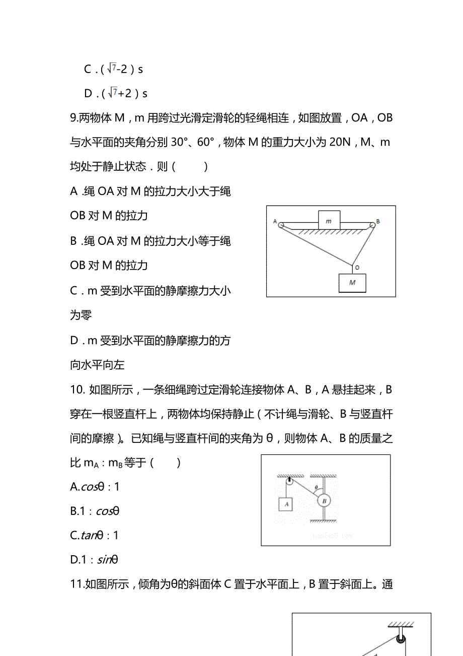 吉林省公主岭市第一中学2015届高三上学期第二次月考物理试题 含答案_第4页