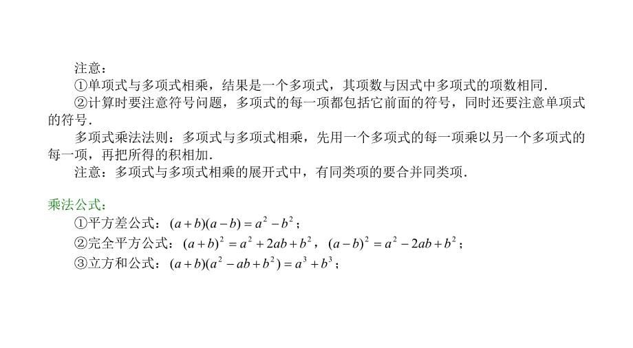 中考数学代数式整式分式二次根式知识点_第5页