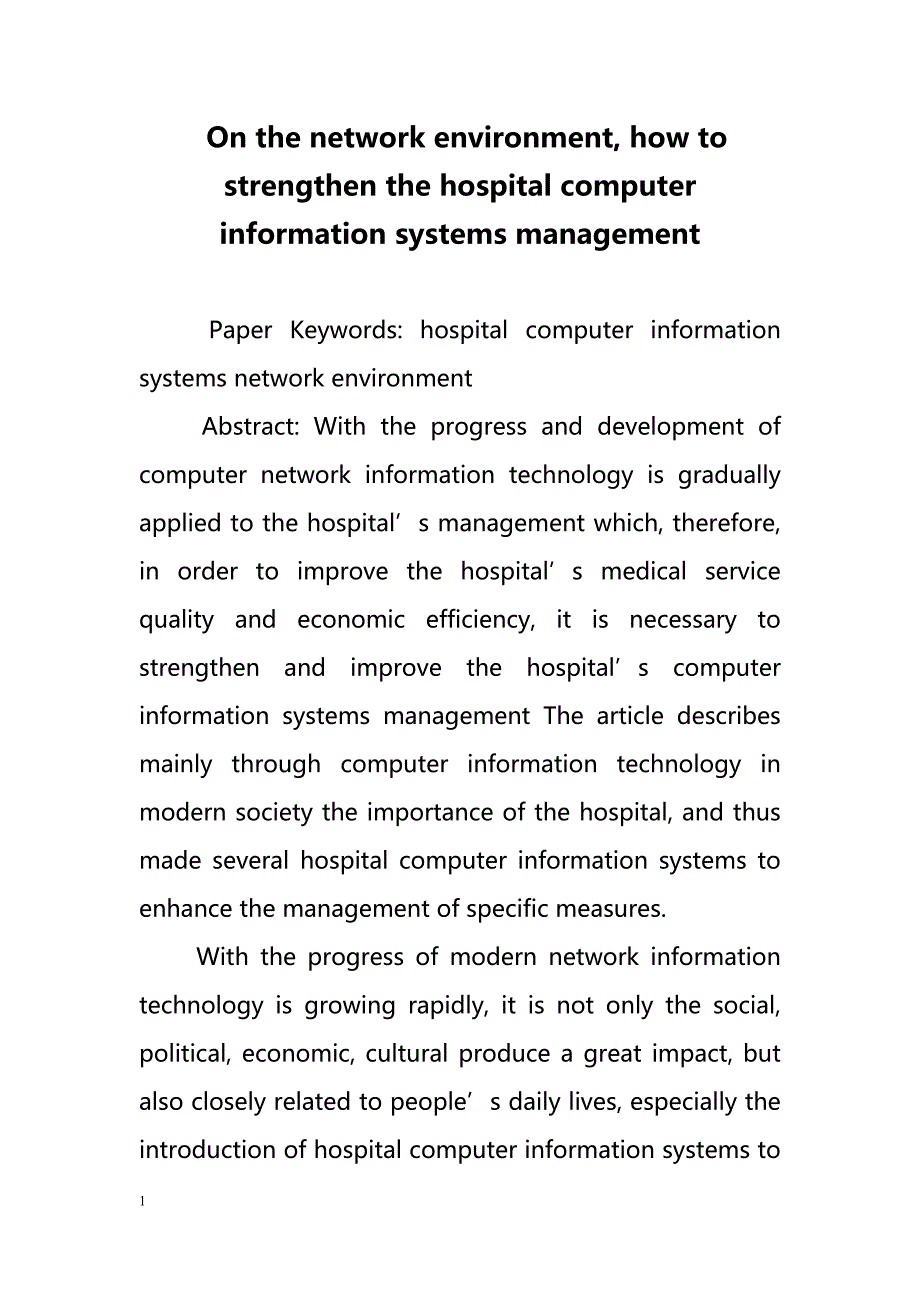 On the network environment, how to strengthen the hospital computer information systems management（在网络环境下,如何加强医院计算机信息系统管理）_第1页