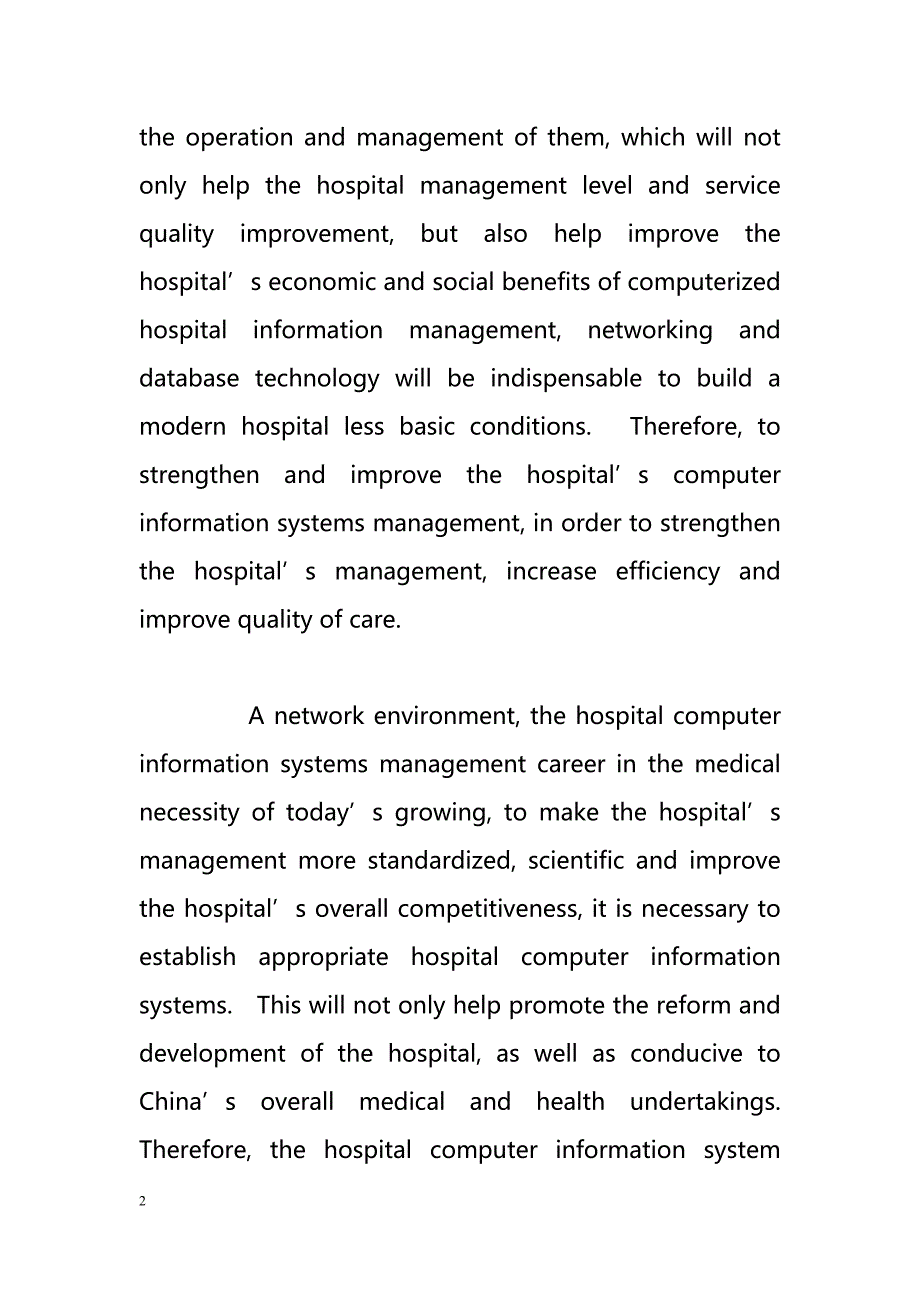 On the network environment, how to strengthen the hospital computer information systems management（在网络环境下,如何加强医院计算机信息系统管理）_第2页