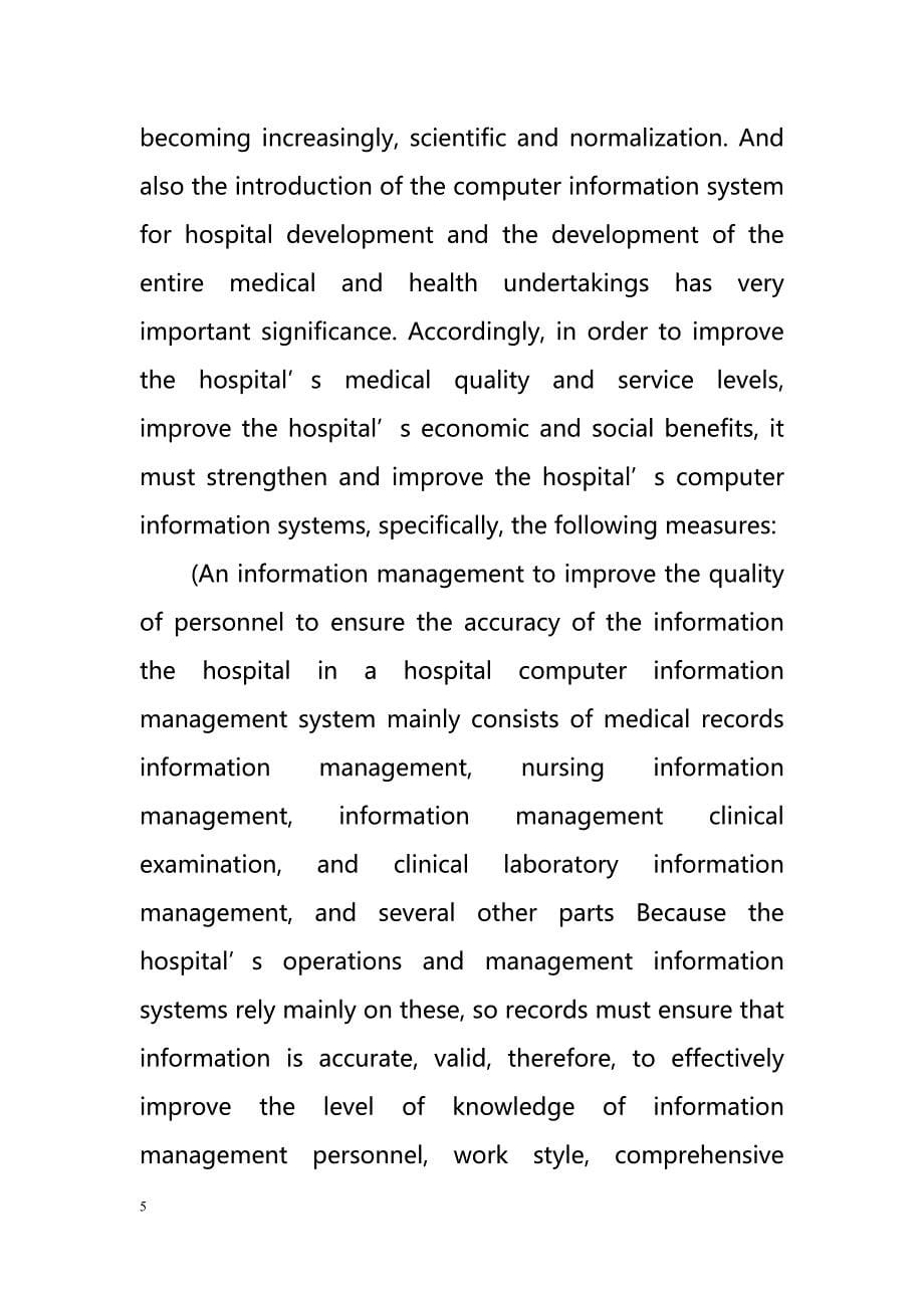 On the network environment, how to strengthen the hospital computer information systems management（在网络环境下,如何加强医院计算机信息系统管理）_第5页