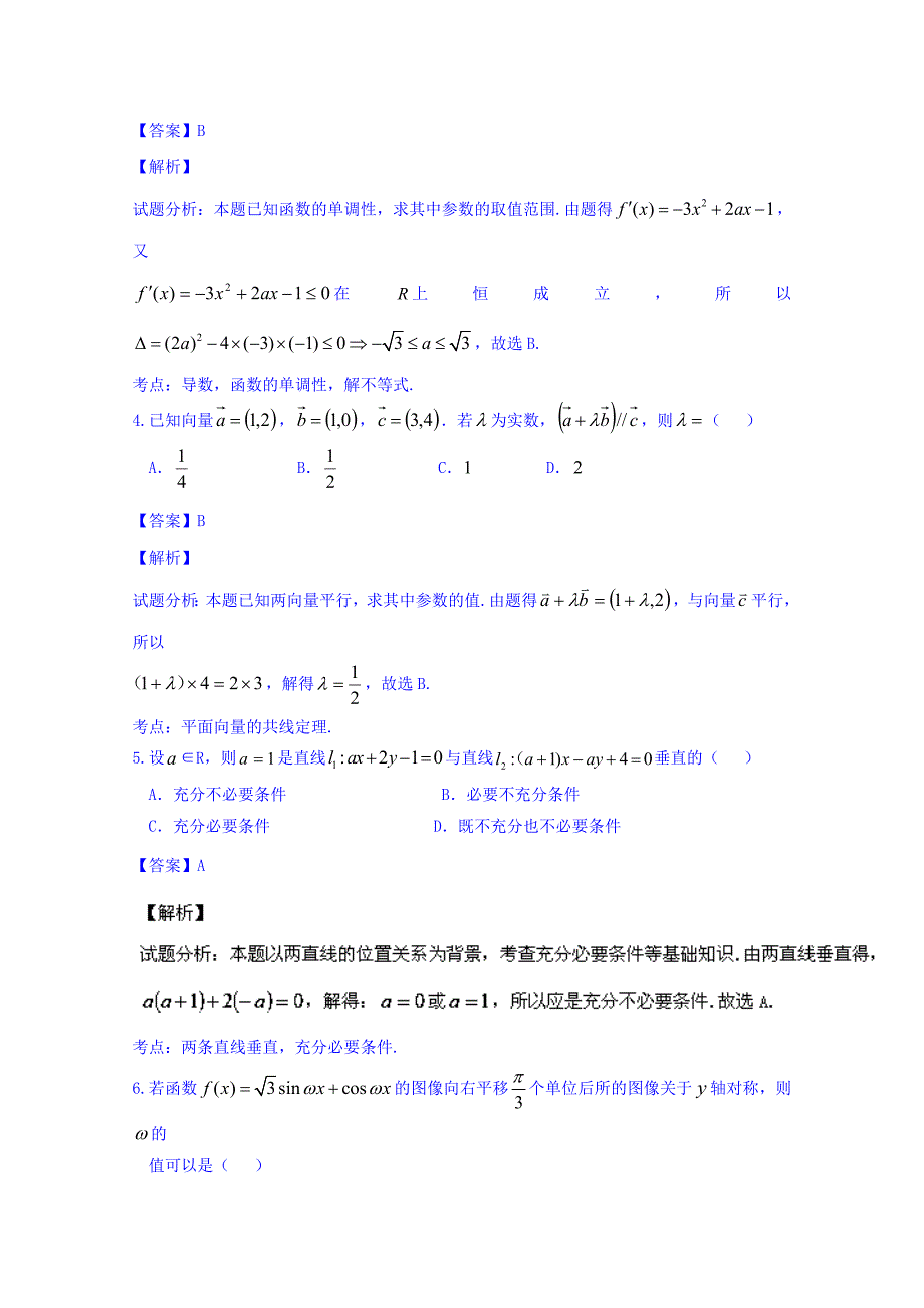 广西省武鸣县高级中学2016届高三8月月考理数试题 含解析_第2页