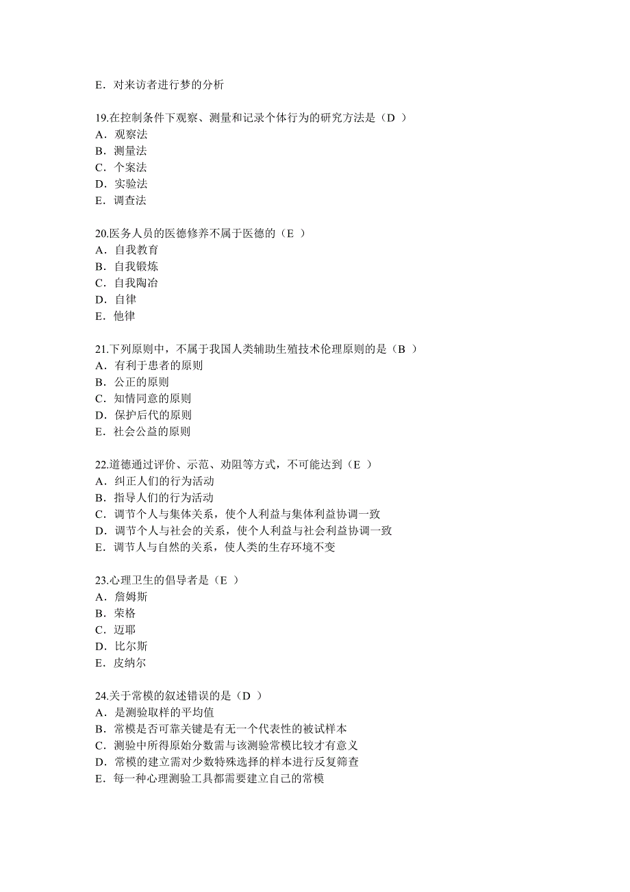 2015年医师定考补考简易程序试卷及答案_第4页