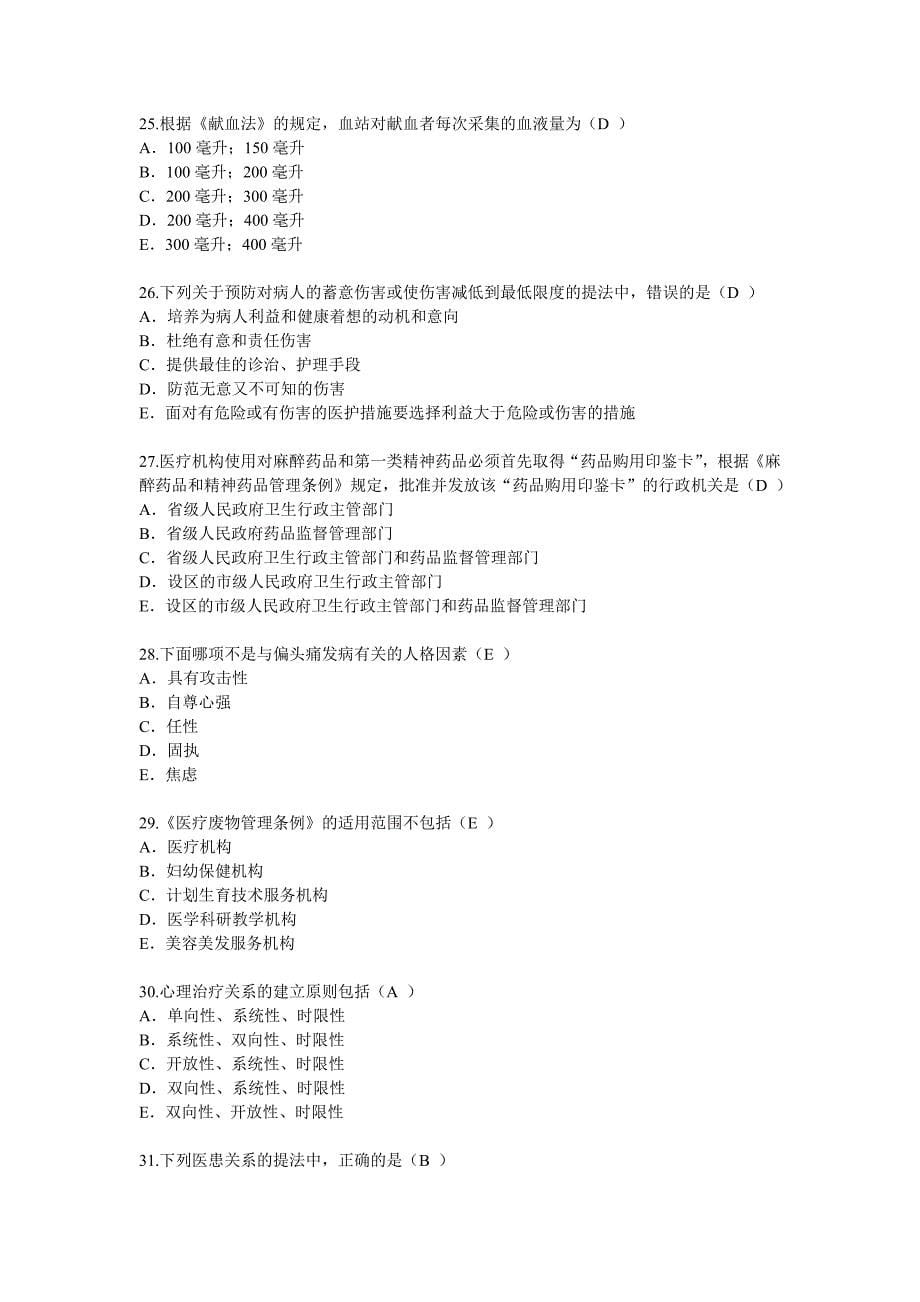 2015年医师定考补考简易程序试卷及答案_第5页