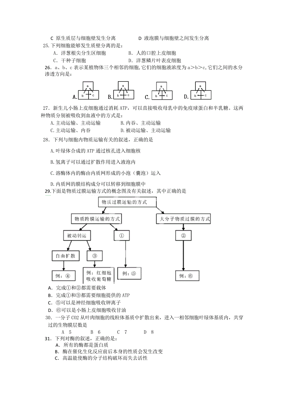 北京市第六十五中学2012-2013学年高二上学期期中达标测试生物试题（无答案）_第3页