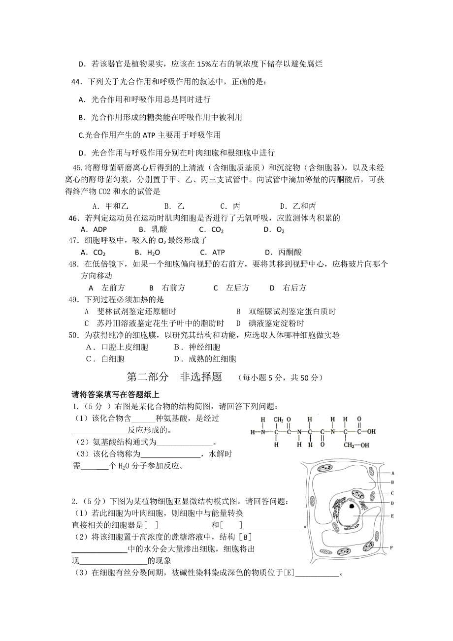 北京市第六十五中学2012-2013学年高二上学期期中达标测试生物试题（无答案）_第5页