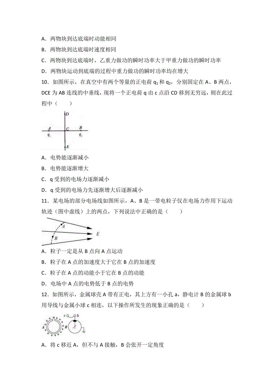 河北省邯郸市大名一中2015-2016学年高一下学期第二次月考物理试卷 含解析_第3页