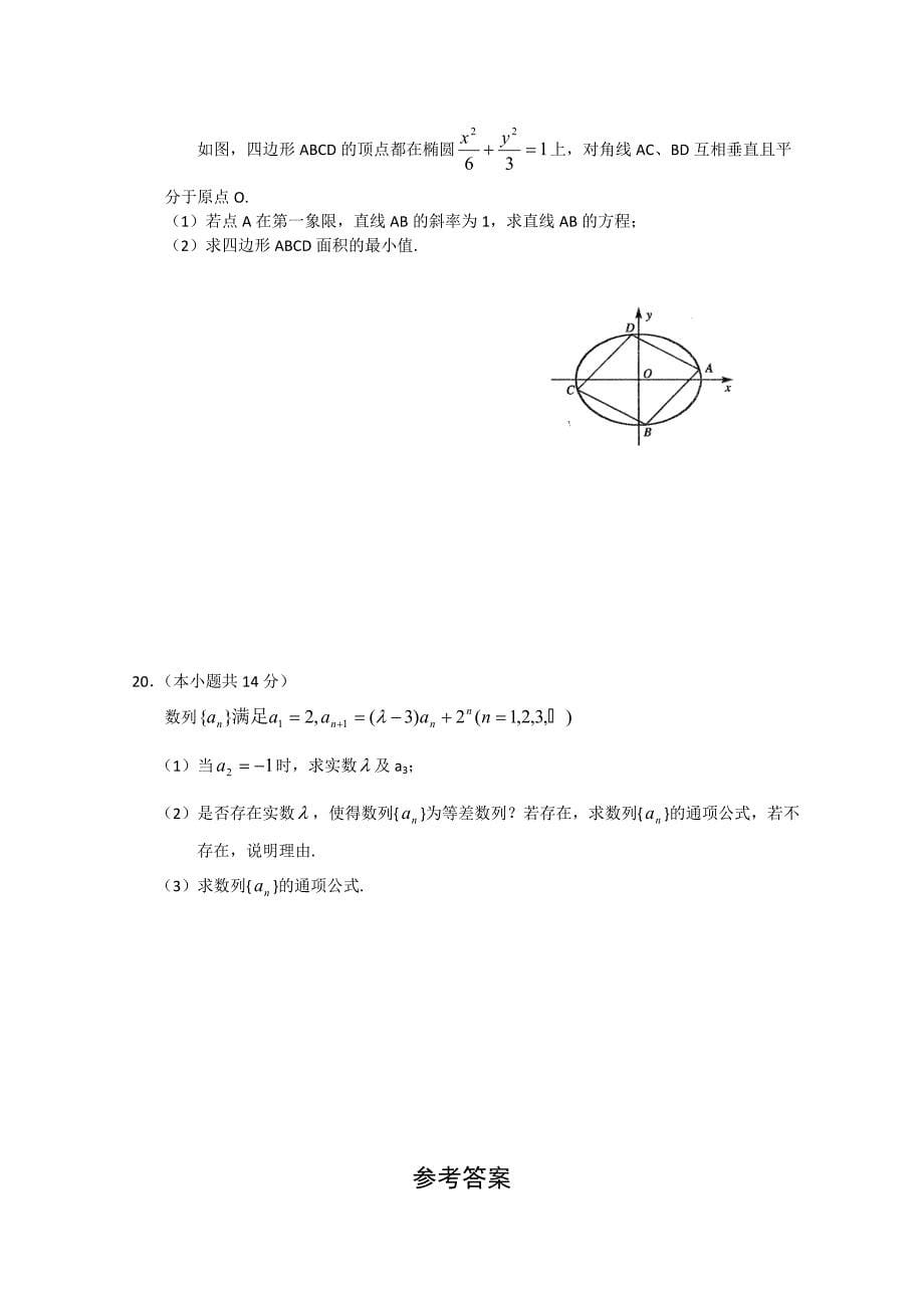 北京市海淀区2009届高三二模（数学文）word精校版_第5页