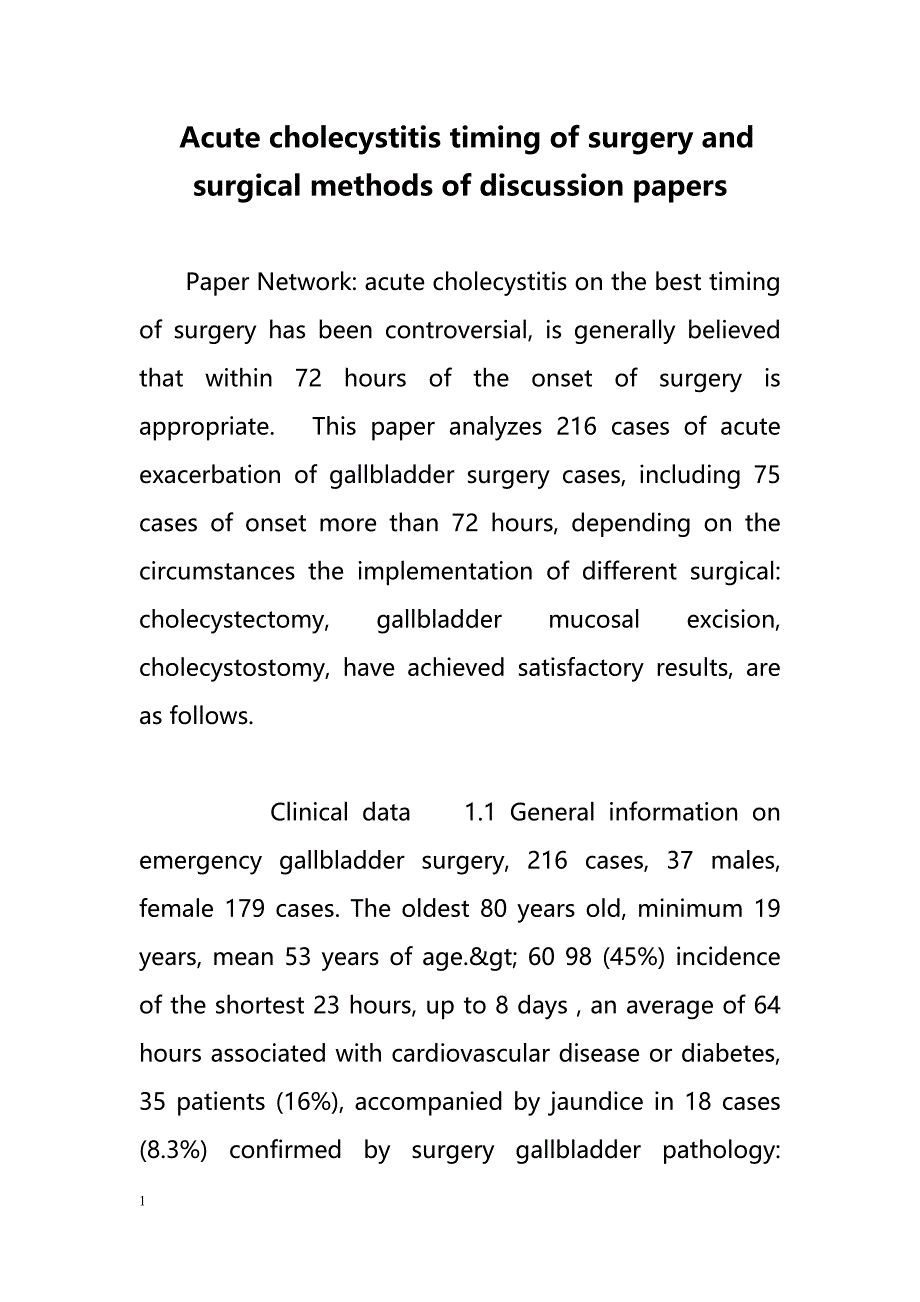 Acute cholecystitis timing of surgery and surgical methods of discussion papers（急性胆囊炎的手术时机和手术方法讨论论文）_第1页