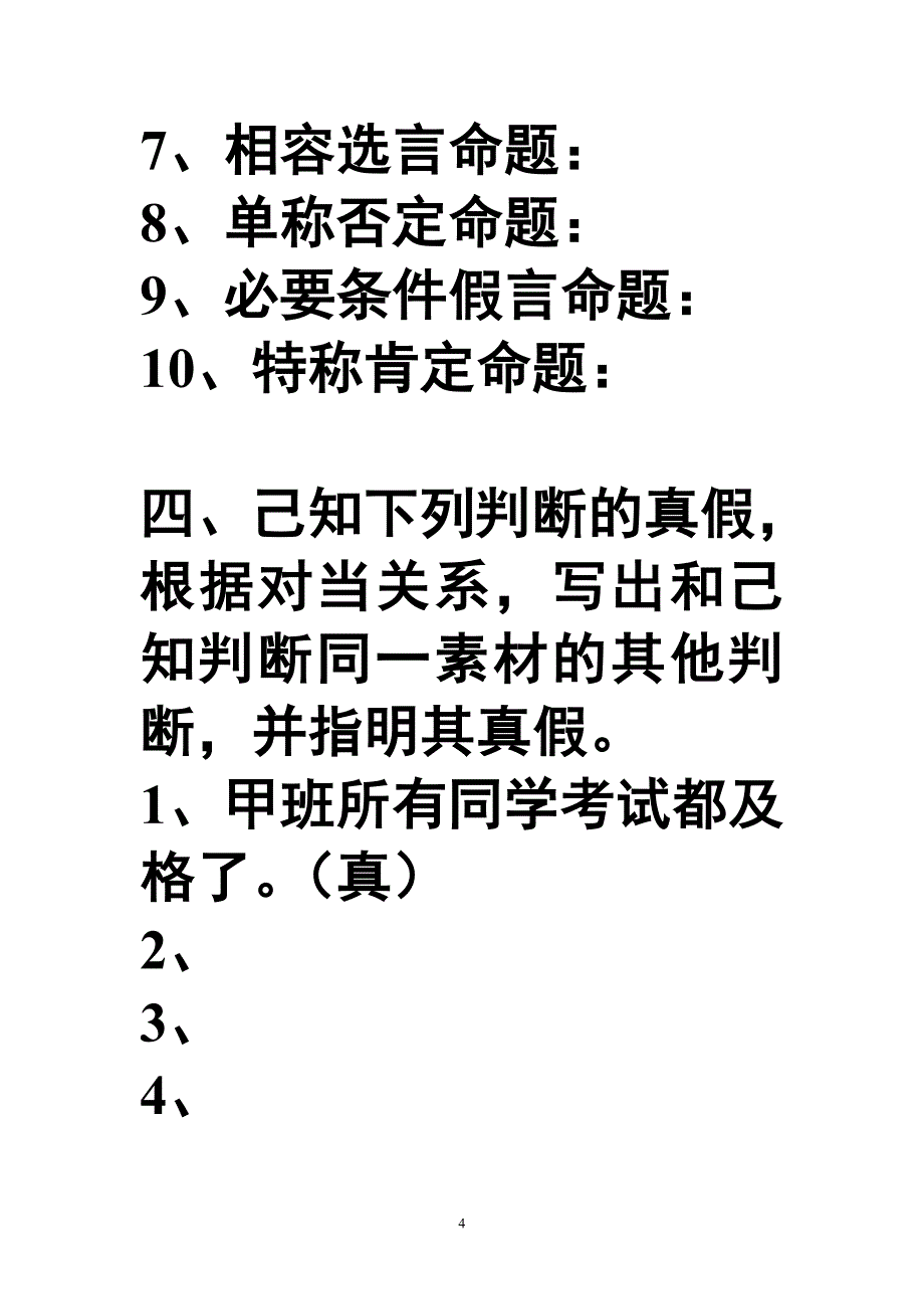 公选课趣味逻辑学课件_第4页