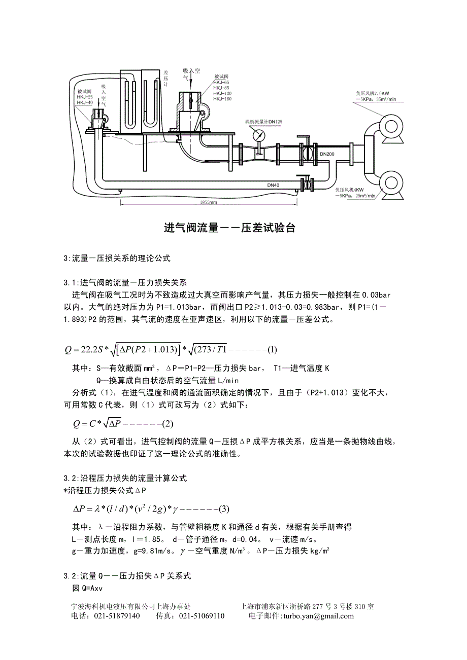 螺杆空压机进气阀流量-压差测试_第2页