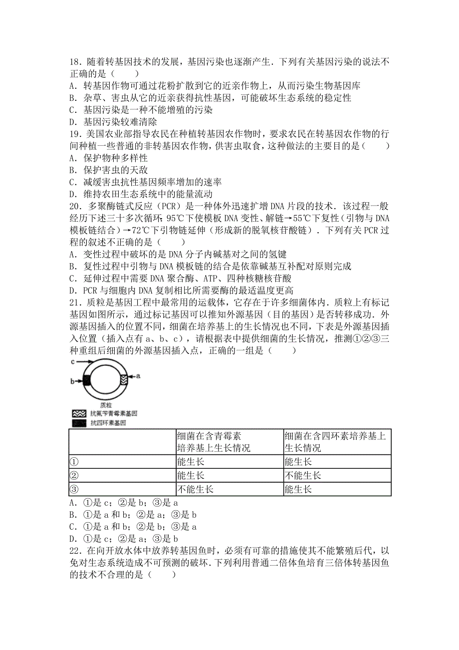 河北省邢台市威县一中2015-2016学年高二下学期第一次强化训练生物试卷 含解析_第4页