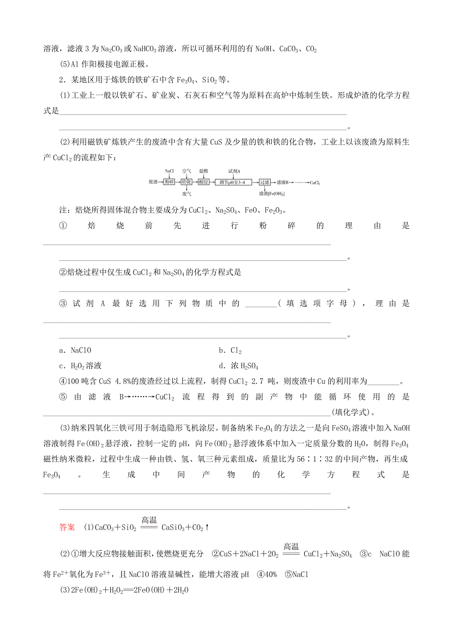 2016届高考化学一轮复习 题组层级快练43_第2页