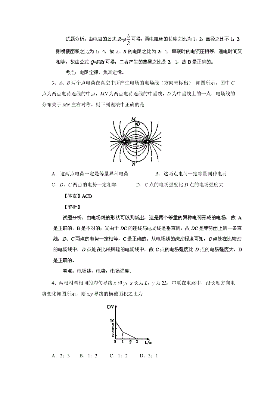 江西省南昌市八一中学、洪都中学、麻丘中学、教院附中2013-2014学年高二上学期期中考试 物理试题 含解析_第2页