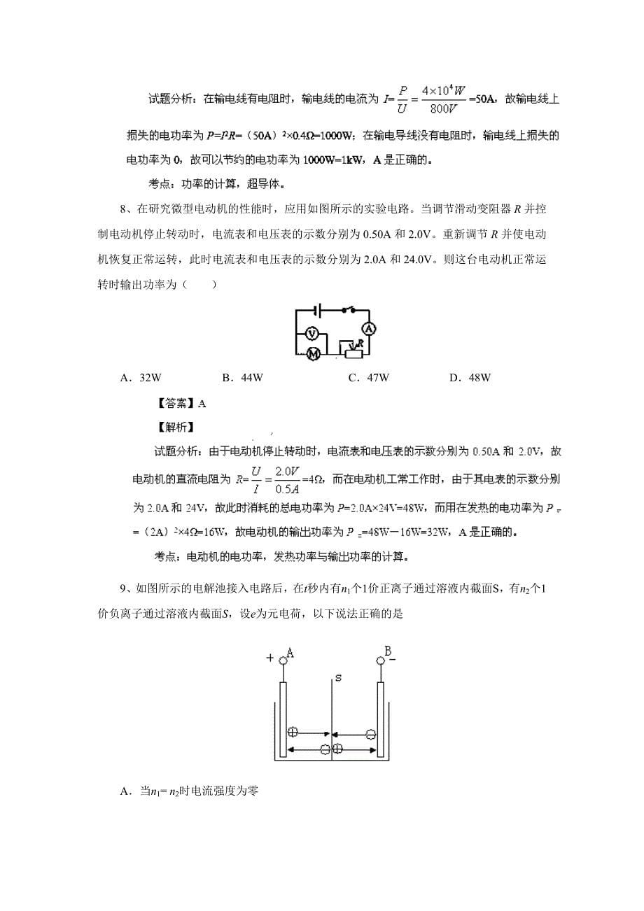 江西省南昌市八一中学、洪都中学、麻丘中学、教院附中2013-2014学年高二上学期期中考试 物理试题 含解析_第5页