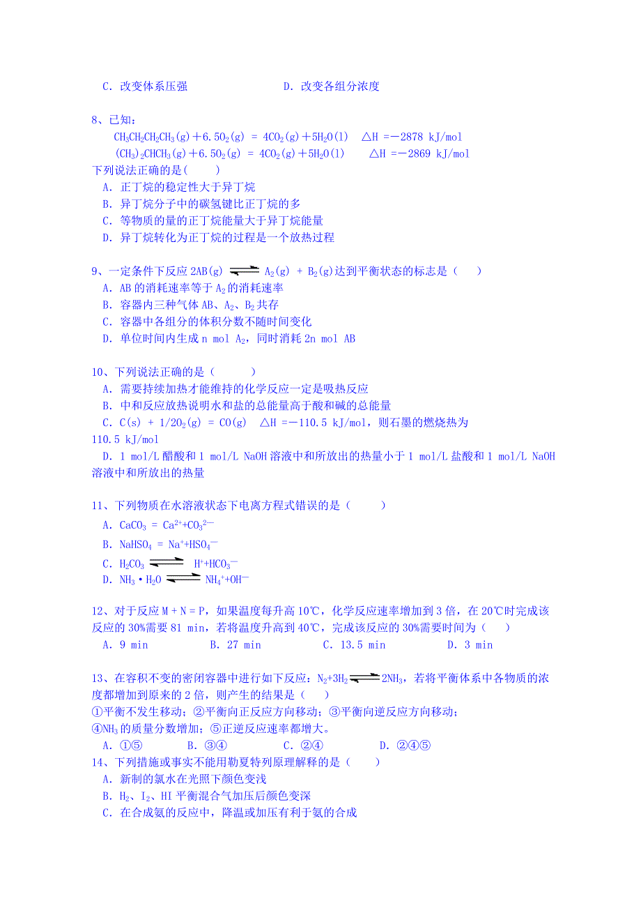 北京市朝阳区高中示范校2014-2015学年度第一学期高二化学选修4综合测试卷1含答案_第2页