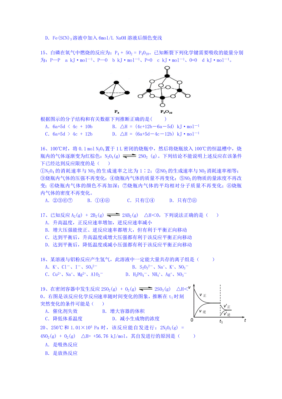 北京市朝阳区高中示范校2014-2015学年度第一学期高二化学选修4综合测试卷1含答案_第3页