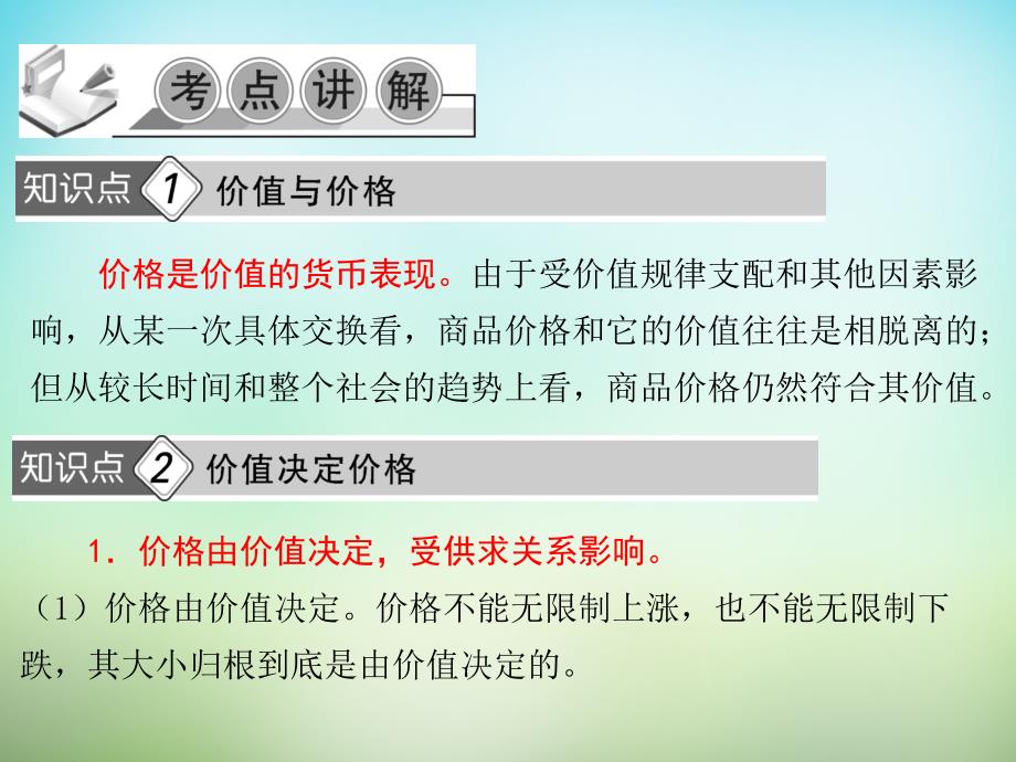 2016届高考政治一轮复习 第一单元 第二课 多变的价格课件 新人教版必修1_第2页