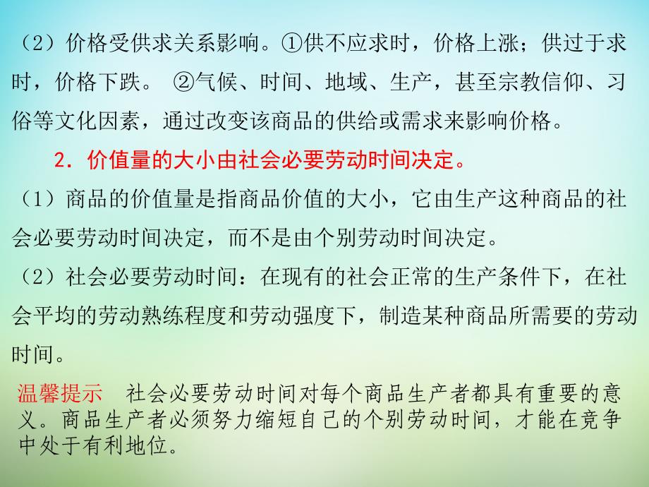 2016届高考政治一轮复习 第一单元 第二课 多变的价格课件 新人教版必修1_第3页