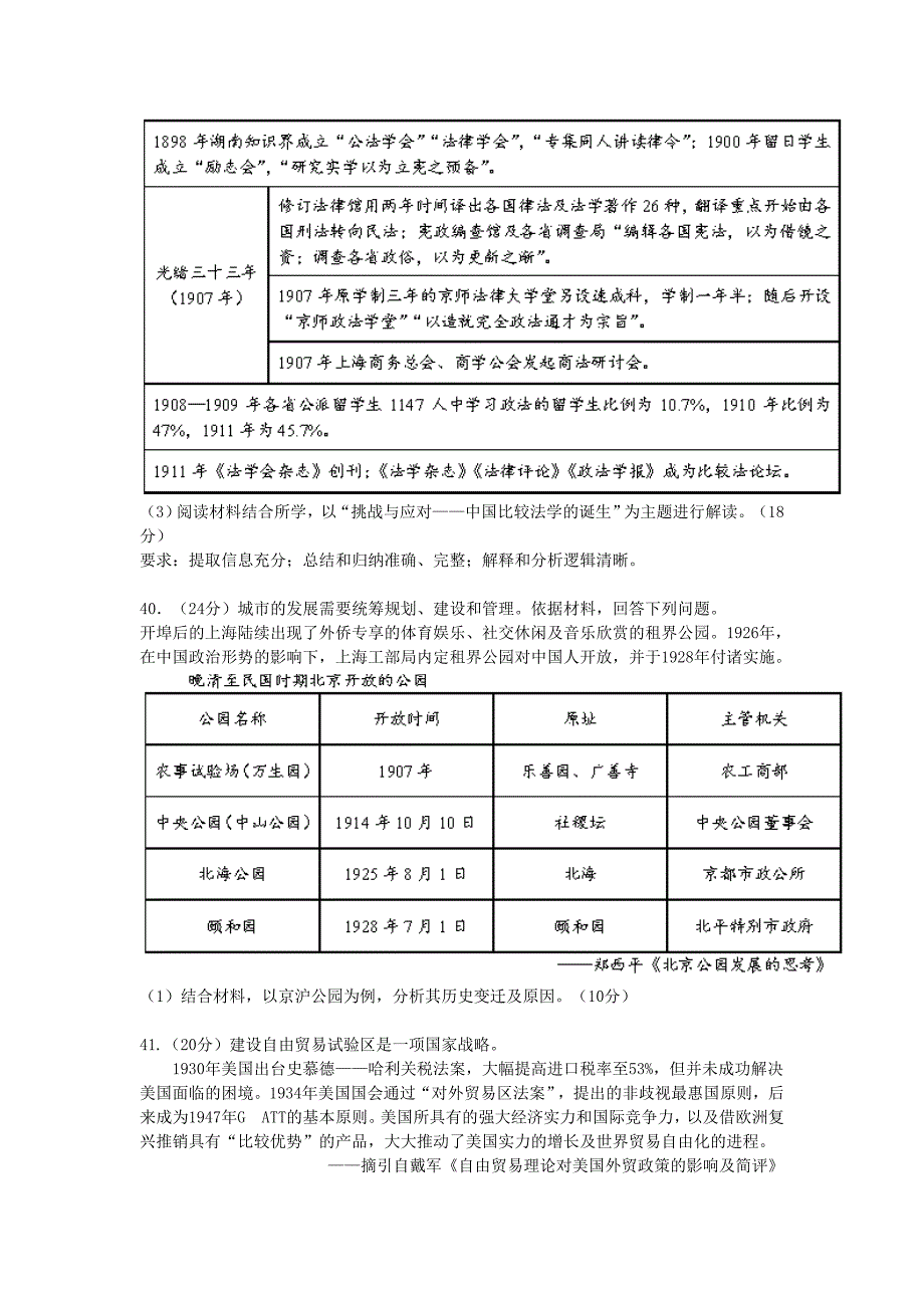 北京市朝阳区2016届高三第一次综合练习（一模）文综历史试题含答案_第4页