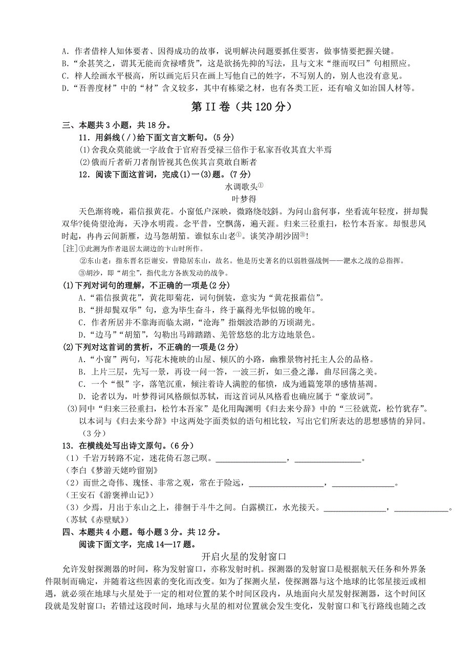 北京市朝阳区06年高三期末统一考试（语文）_第3页